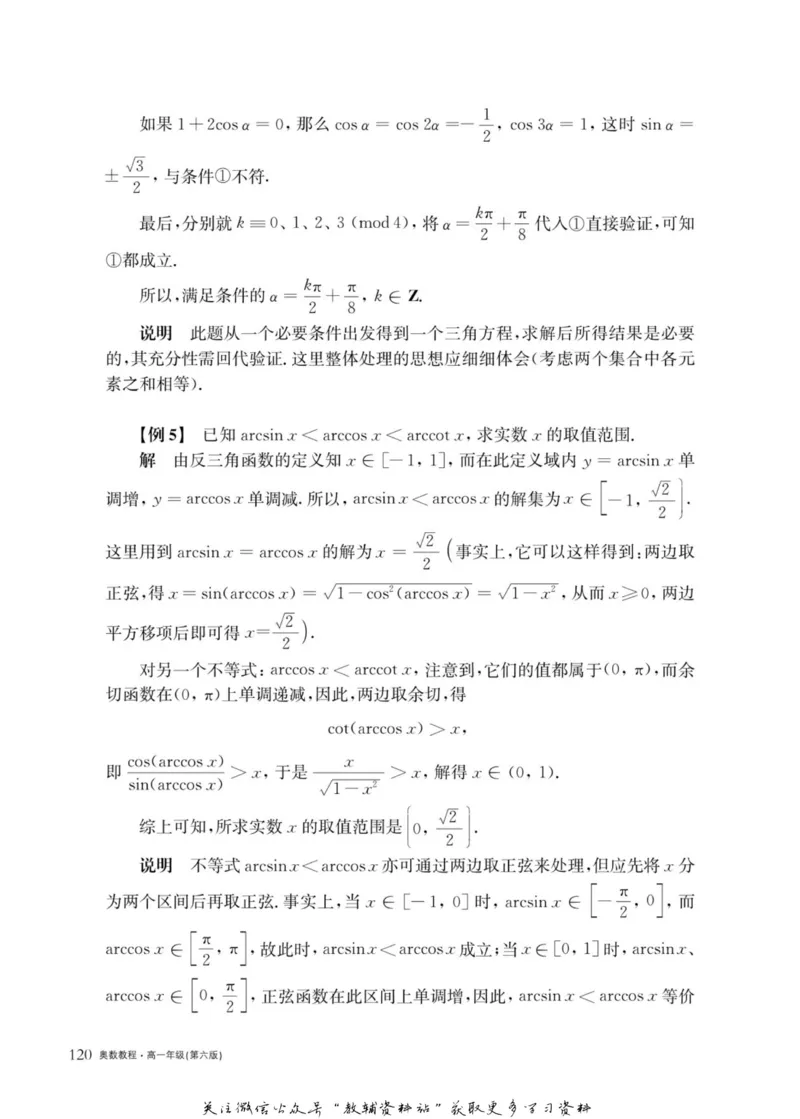 奥数教程&middot;高一年级主书_奥数专题合集_H007奥数类教辅汇总PDF_1~12年级奥数教程