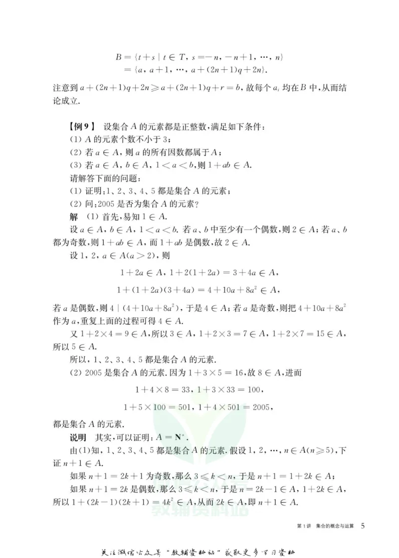 奥数教程&middot;高一年级主书_奥数专题合集_H007奥数类教辅汇总PDF_1~12年级奥数教程