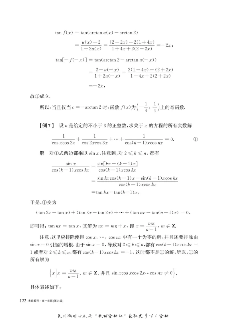 奥数教程&middot;高一年级主书_奥数专题合集_H007奥数类教辅汇总PDF_1~12年级奥数教程