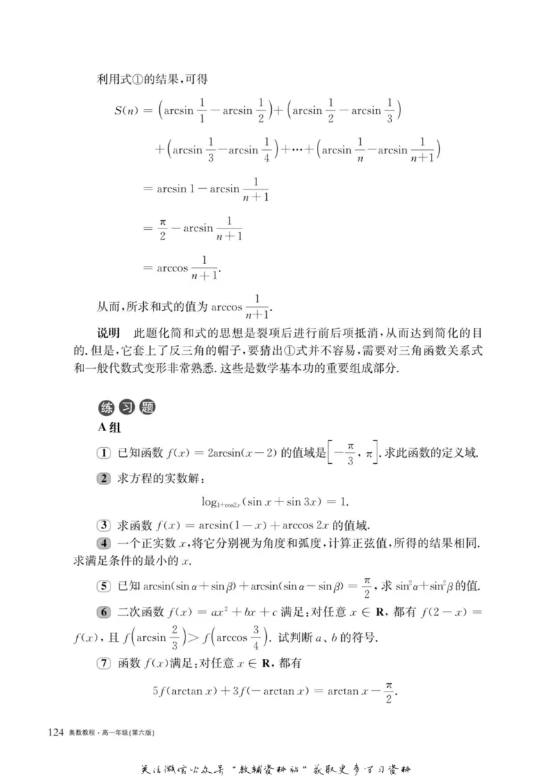 奥数教程&middot;高一年级主书_奥数专题合集_H007奥数类教辅汇总PDF_1~12年级奥数教程