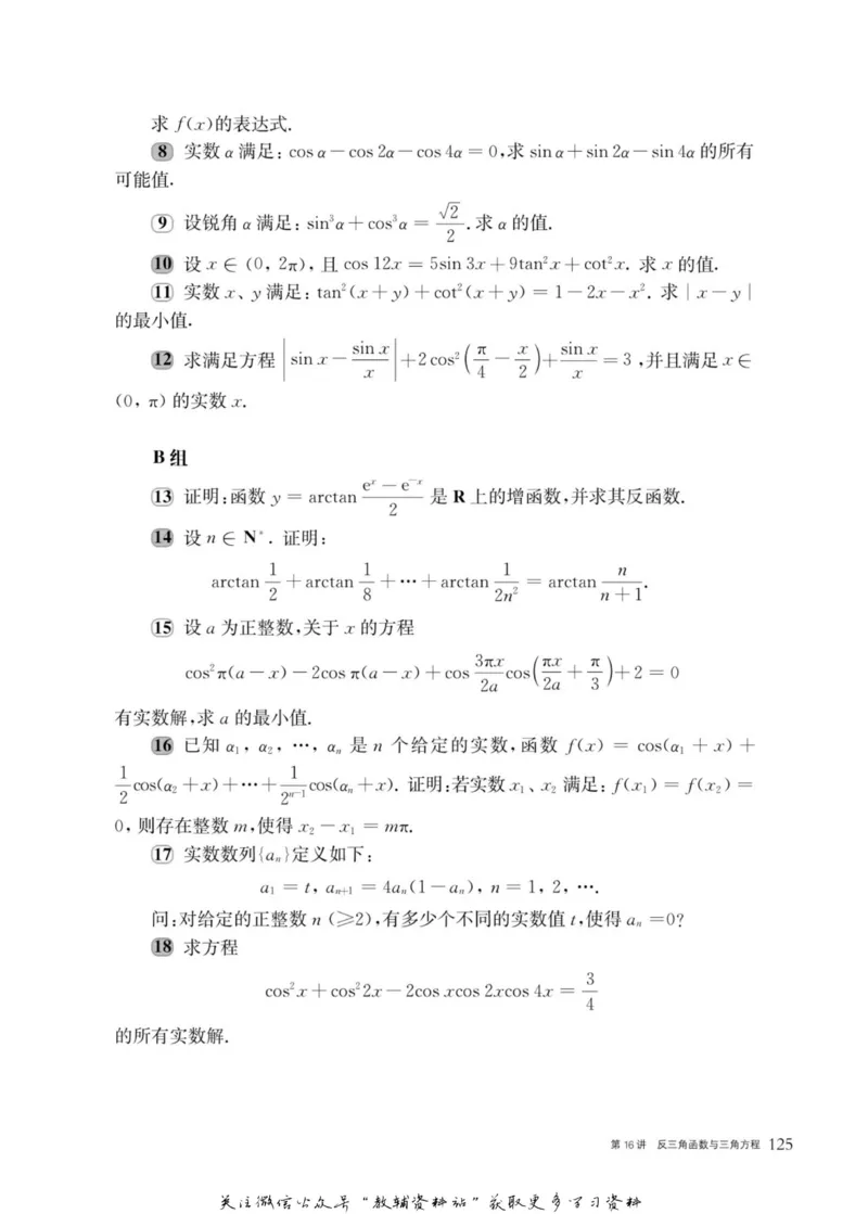 奥数教程&middot;高一年级主书_奥数专题合集_H007奥数类教辅汇总PDF_1~12年级奥数教程