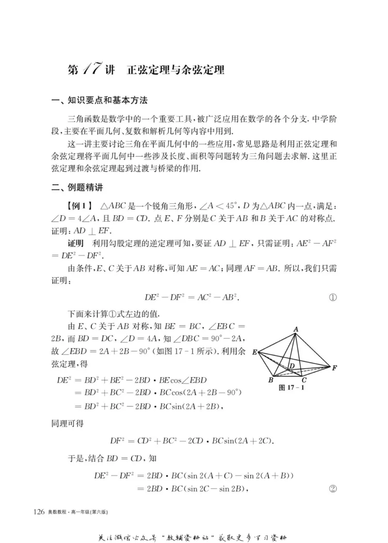 奥数教程&middot;高一年级主书_奥数专题合集_H007奥数类教辅汇总PDF_1~12年级奥数教程
