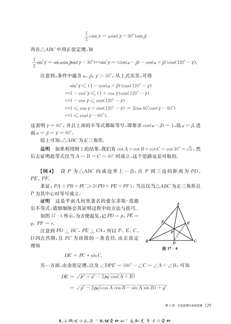 奥数教程&middot;高一年级主书_奥数专题合集_H007奥数类教辅汇总PDF_1~12年级奥数教程