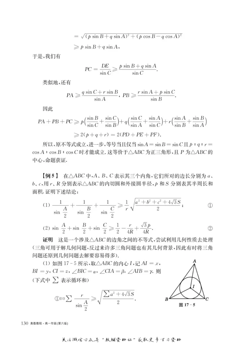 奥数教程&middot;高一年级主书_奥数专题合集_H007奥数类教辅汇总PDF_1~12年级奥数教程