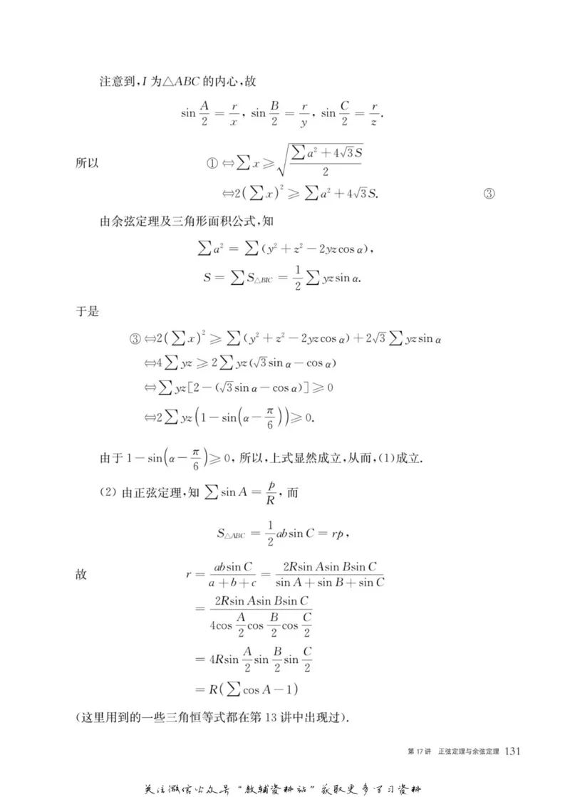 奥数教程&middot;高一年级主书_奥数专题合集_H007奥数类教辅汇总PDF_1~12年级奥数教程