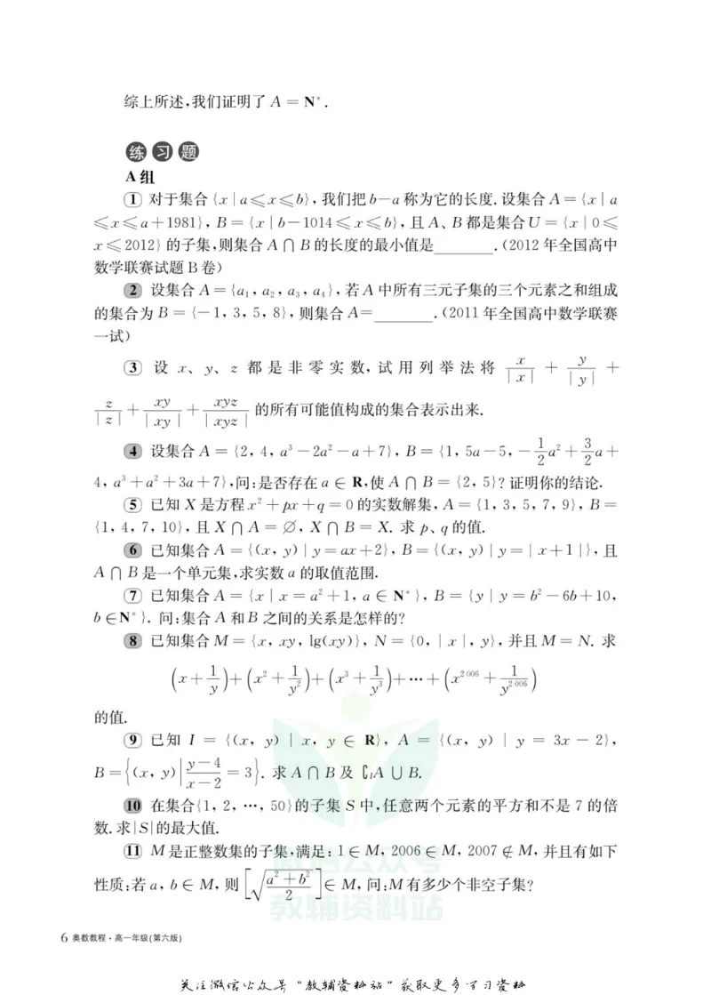 奥数教程&middot;高一年级主书_奥数专题合集_H007奥数类教辅汇总PDF_1~12年级奥数教程