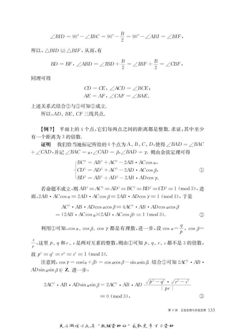 奥数教程&middot;高一年级主书_奥数专题合集_H007奥数类教辅汇总PDF_1~12年级奥数教程