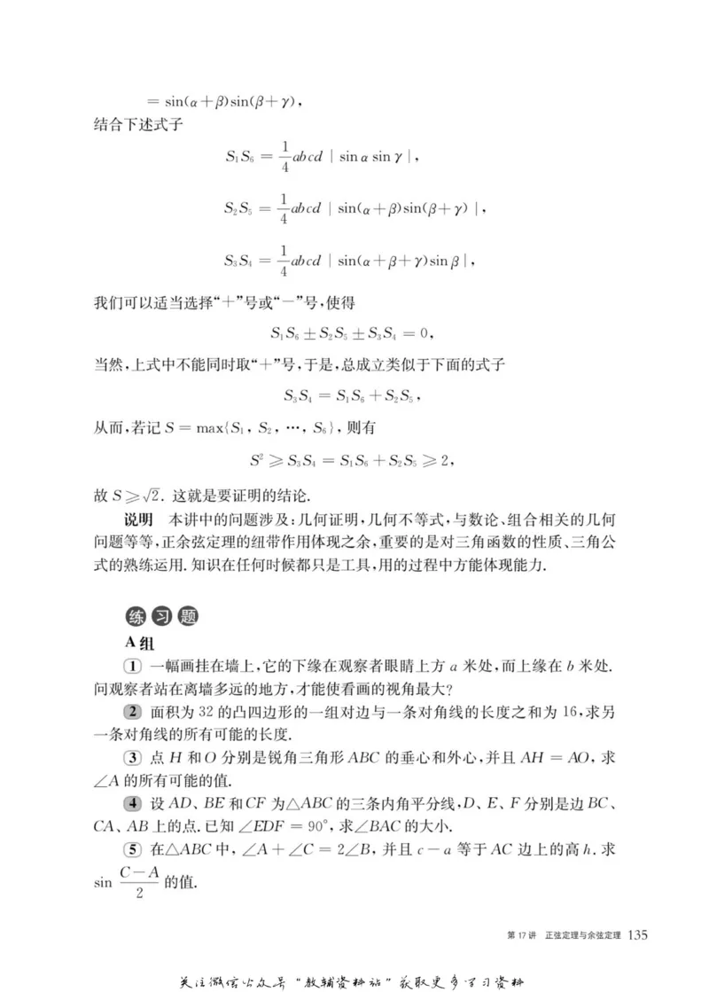 奥数教程&middot;高一年级主书_奥数专题合集_H007奥数类教辅汇总PDF_1~12年级奥数教程