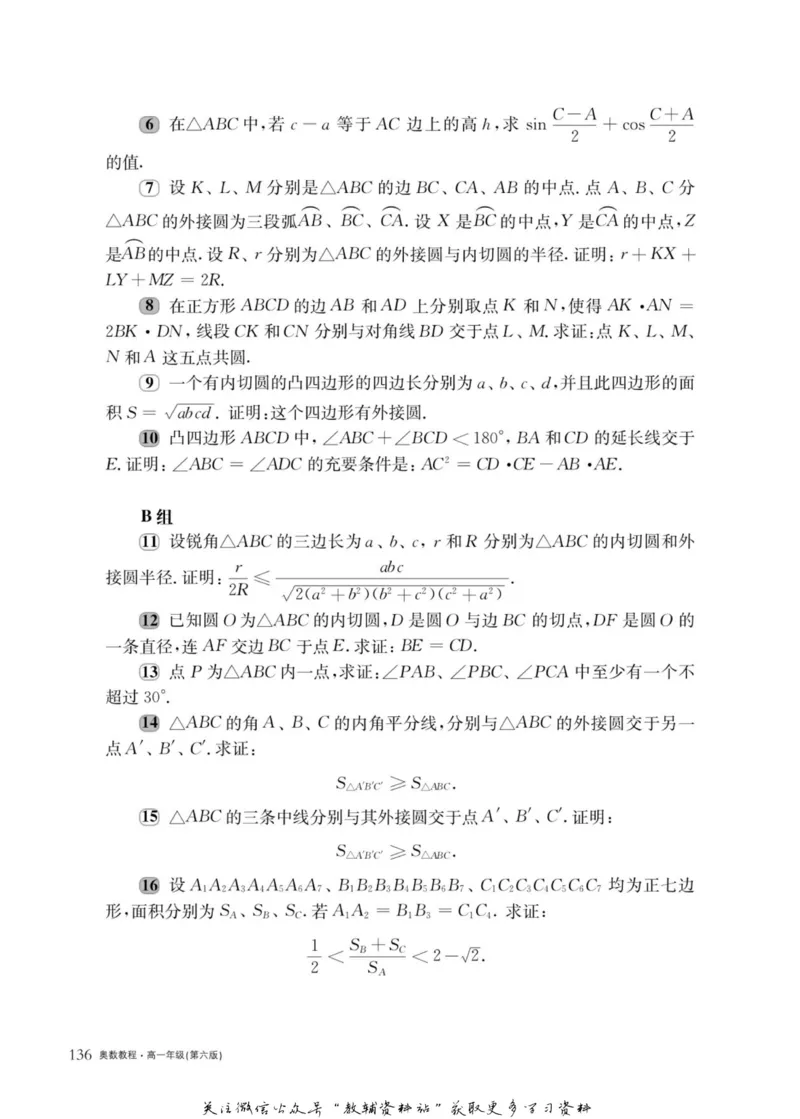 奥数教程&middot;高一年级主书_奥数专题合集_H007奥数类教辅汇总PDF_1~12年级奥数教程