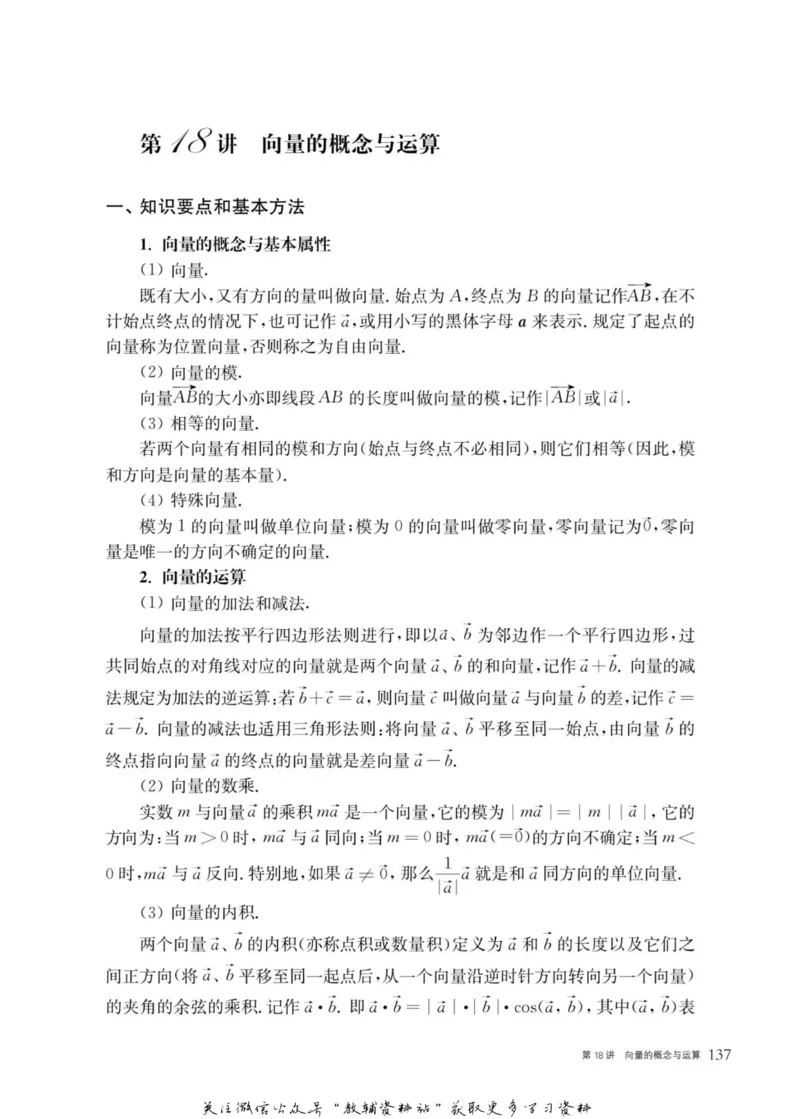 奥数教程&middot;高一年级主书_奥数专题合集_H007奥数类教辅汇总PDF_1~12年级奥数教程
