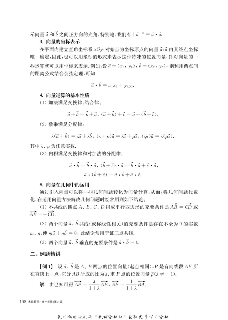 奥数教程&middot;高一年级主书_奥数专题合集_H007奥数类教辅汇总PDF_1~12年级奥数教程