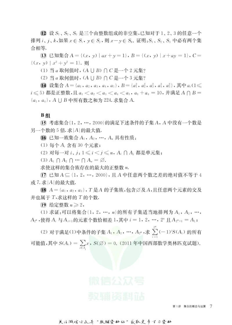 奥数教程&middot;高一年级主书_奥数专题合集_H007奥数类教辅汇总PDF_1~12年级奥数教程