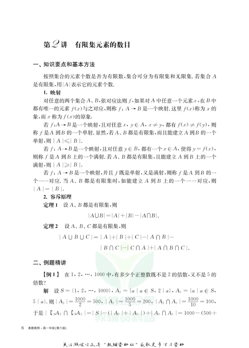 奥数教程&middot;高一年级主书_奥数专题合集_H007奥数类教辅汇总PDF_1~12年级奥数教程