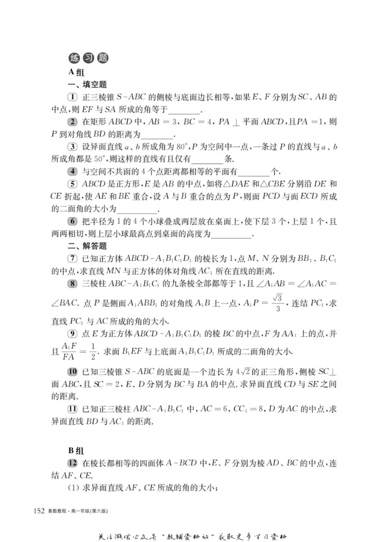 奥数教程&middot;高一年级主书_奥数专题合集_H007奥数类教辅汇总PDF_1~12年级奥数教程