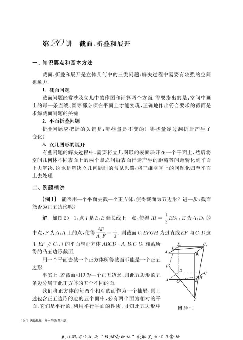 奥数教程&middot;高一年级主书_奥数专题合集_H007奥数类教辅汇总PDF_1~12年级奥数教程