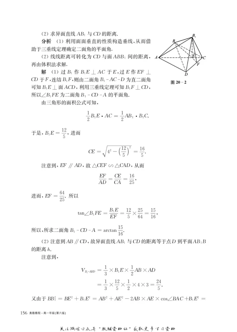 奥数教程&middot;高一年级主书_奥数专题合集_H007奥数类教辅汇总PDF_1~12年级奥数教程