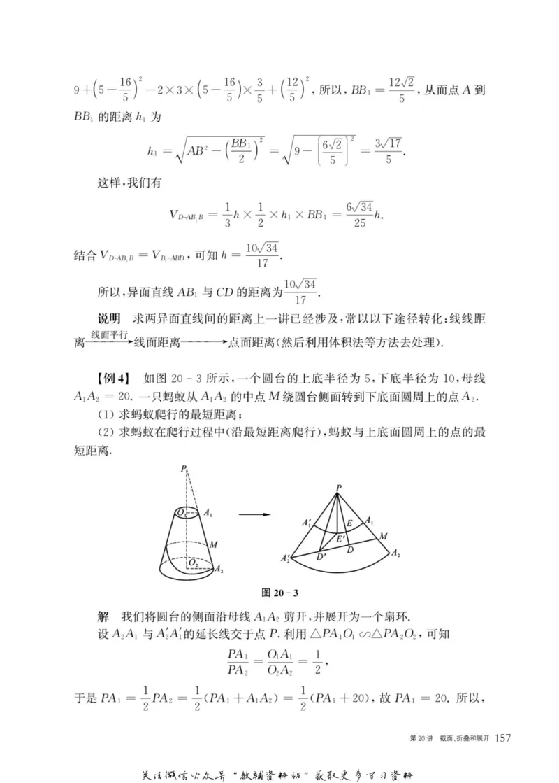 奥数教程&middot;高一年级主书_奥数专题合集_H007奥数类教辅汇总PDF_1~12年级奥数教程
