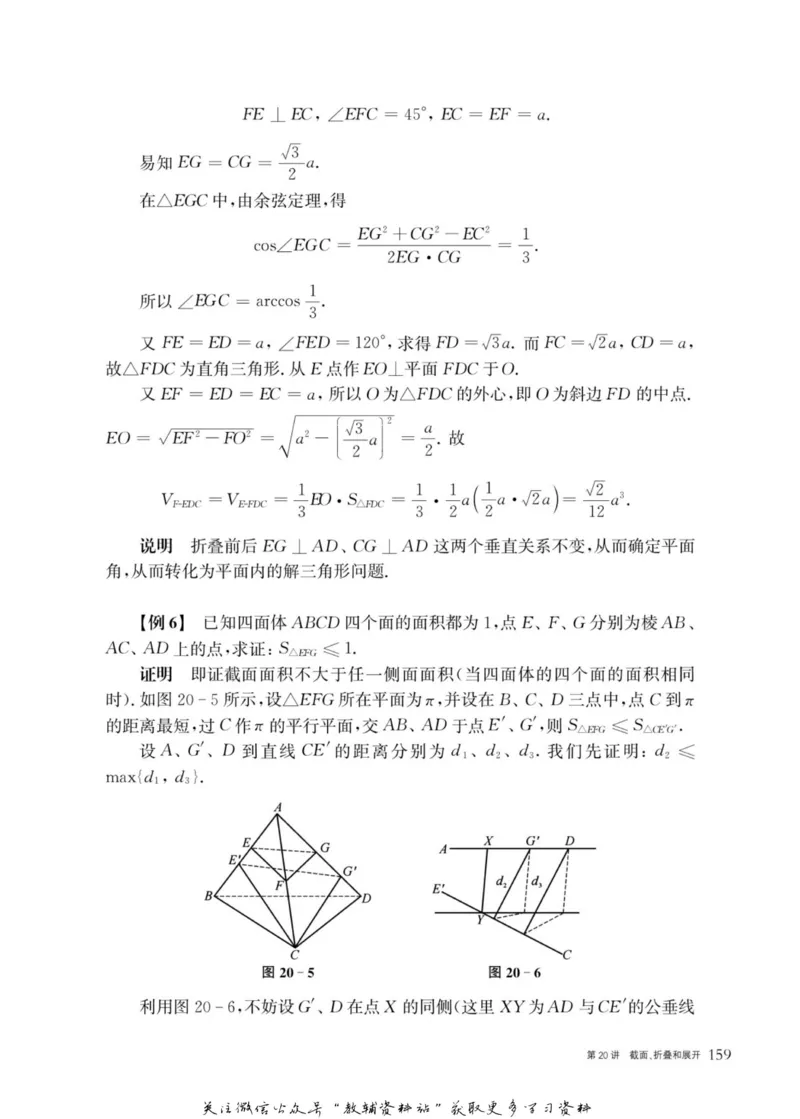 奥数教程&middot;高一年级主书_奥数专题合集_H007奥数类教辅汇总PDF_1~12年级奥数教程