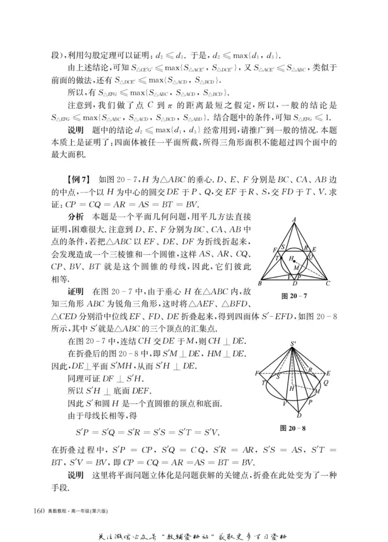 奥数教程&middot;高一年级主书_奥数专题合集_H007奥数类教辅汇总PDF_1~12年级奥数教程