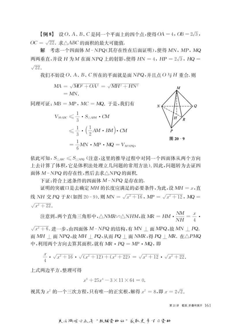 奥数教程&middot;高一年级主书_奥数专题合集_H007奥数类教辅汇总PDF_1~12年级奥数教程
