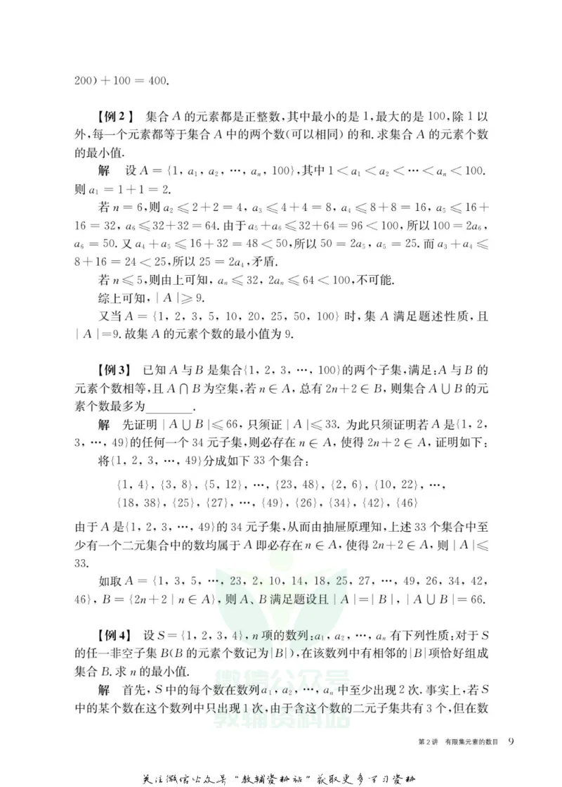奥数教程&middot;高一年级主书_奥数专题合集_H007奥数类教辅汇总PDF_1~12年级奥数教程