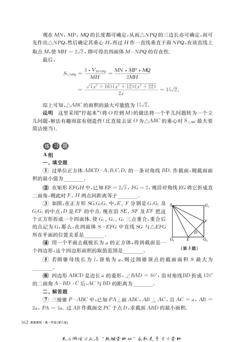 奥数教程&middot;高一年级主书_奥数专题合集_H007奥数类教辅汇总PDF_1~12年级奥数教程