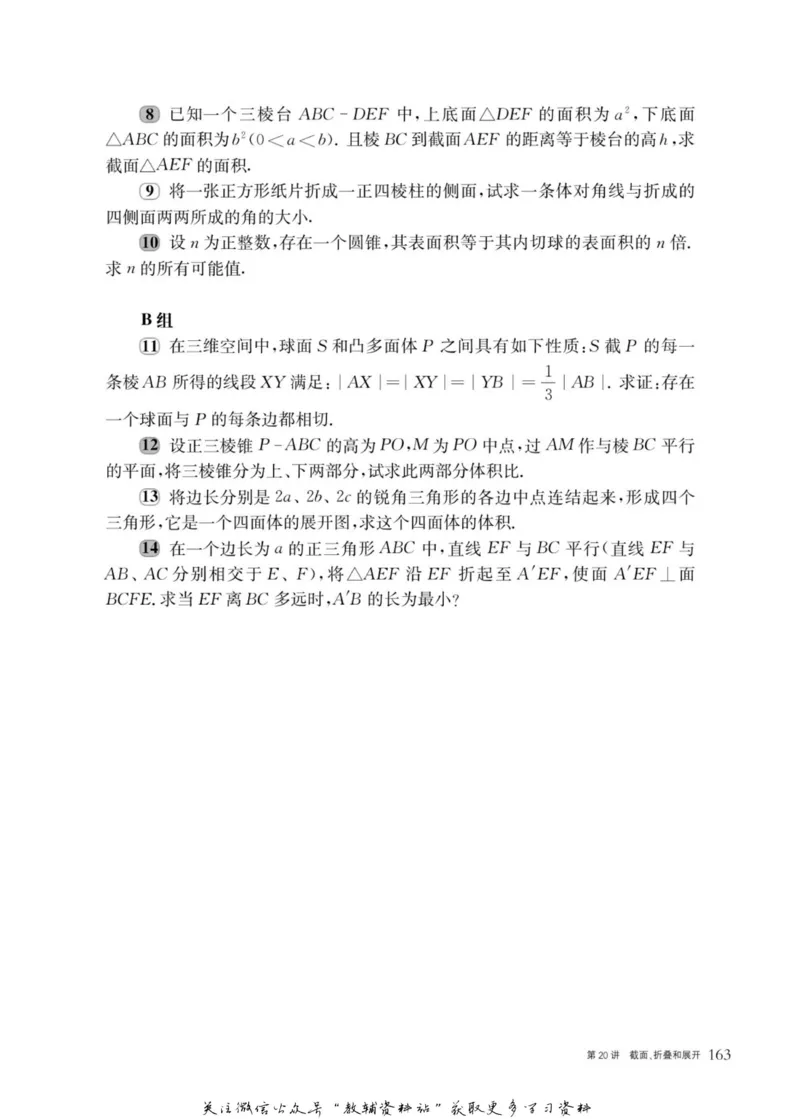 奥数教程&middot;高一年级主书_奥数专题合集_H007奥数类教辅汇总PDF_1~12年级奥数教程