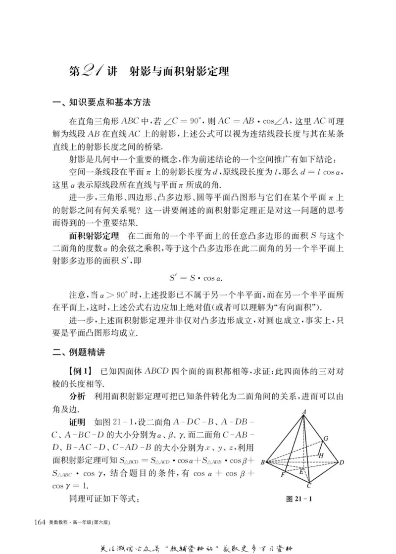 奥数教程&middot;高一年级主书_奥数专题合集_H007奥数类教辅汇总PDF_1~12年级奥数教程
