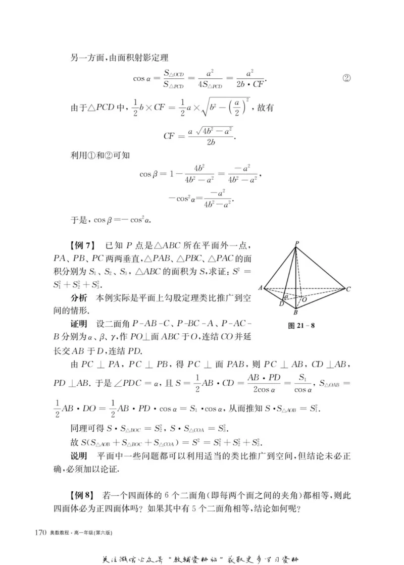 奥数教程&middot;高一年级主书_奥数专题合集_H007奥数类教辅汇总PDF_1~12年级奥数教程