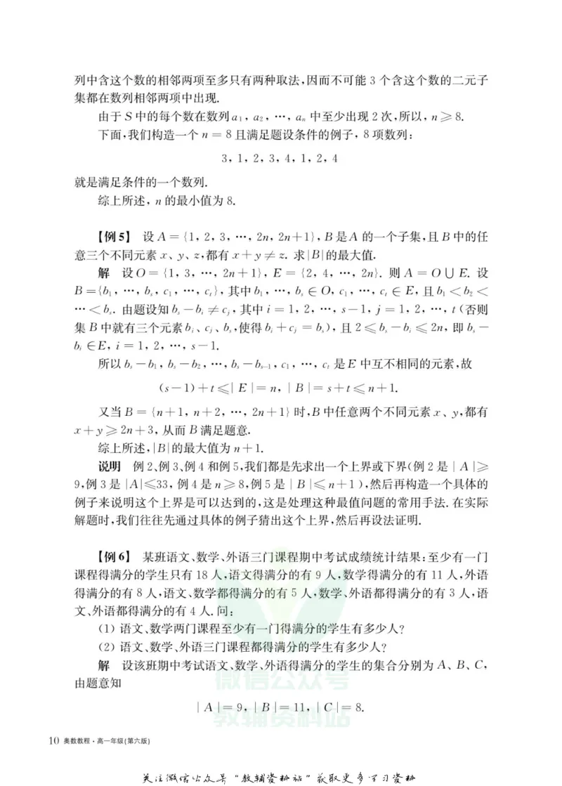 奥数教程&middot;高一年级主书_奥数专题合集_H007奥数类教辅汇总PDF_1~12年级奥数教程