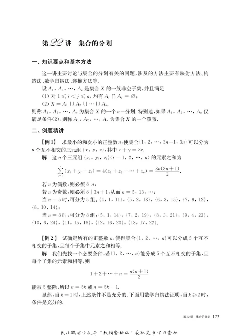 奥数教程&middot;高一年级主书_奥数专题合集_H007奥数类教辅汇总PDF_1~12年级奥数教程