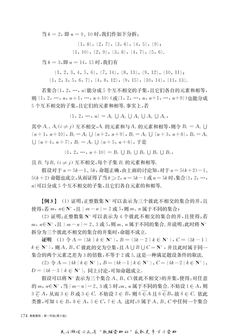 奥数教程&middot;高一年级主书_奥数专题合集_H007奥数类教辅汇总PDF_1~12年级奥数教程
