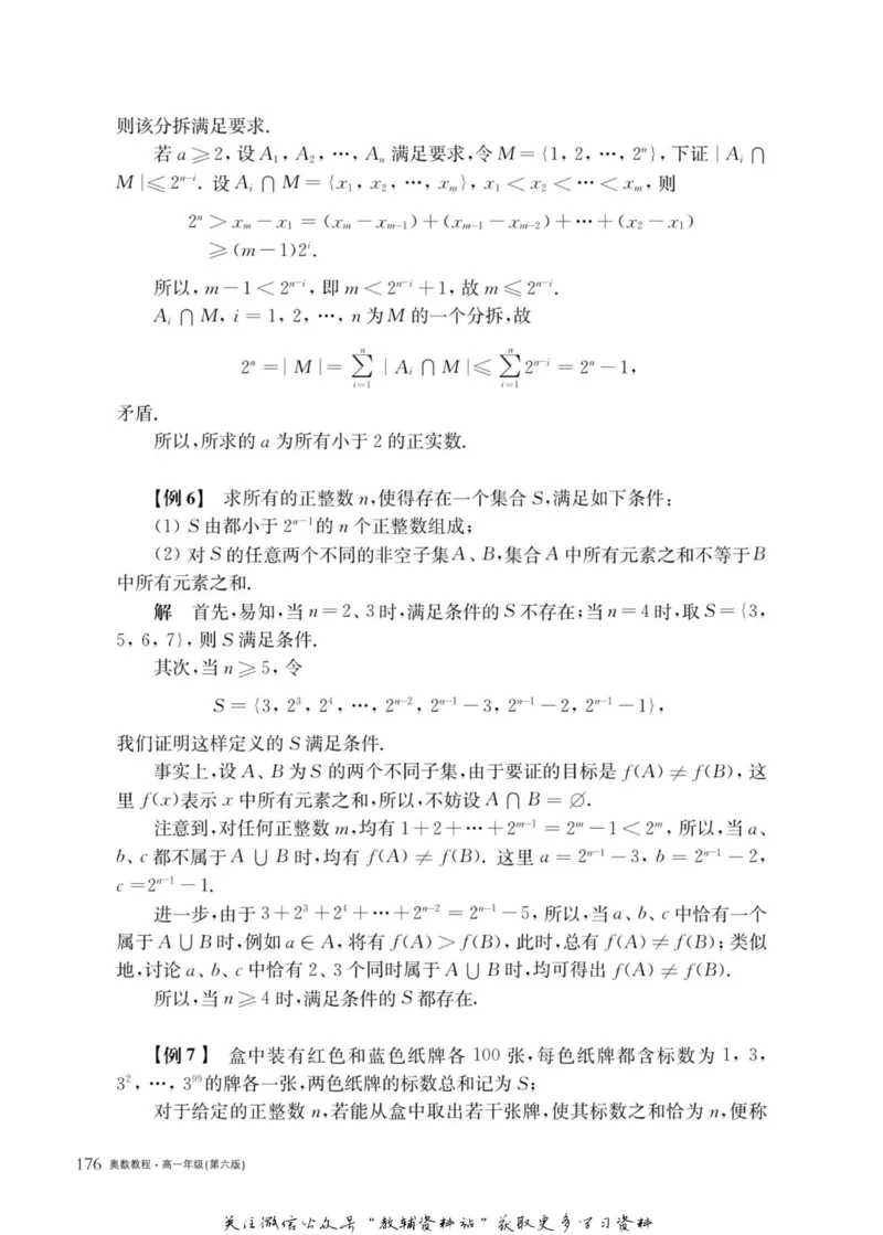 奥数教程&middot;高一年级主书_奥数专题合集_H007奥数类教辅汇总PDF_1~12年级奥数教程