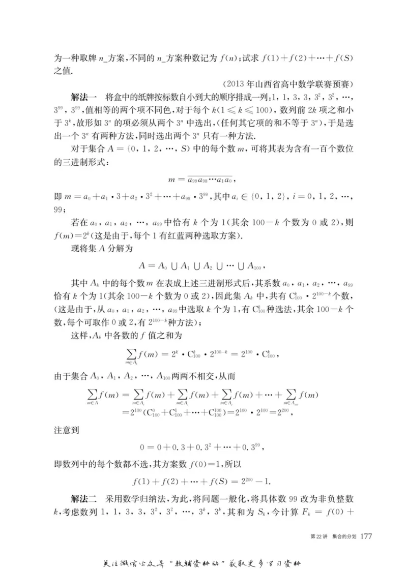 奥数教程&middot;高一年级主书_奥数专题合集_H007奥数类教辅汇总PDF_1~12年级奥数教程