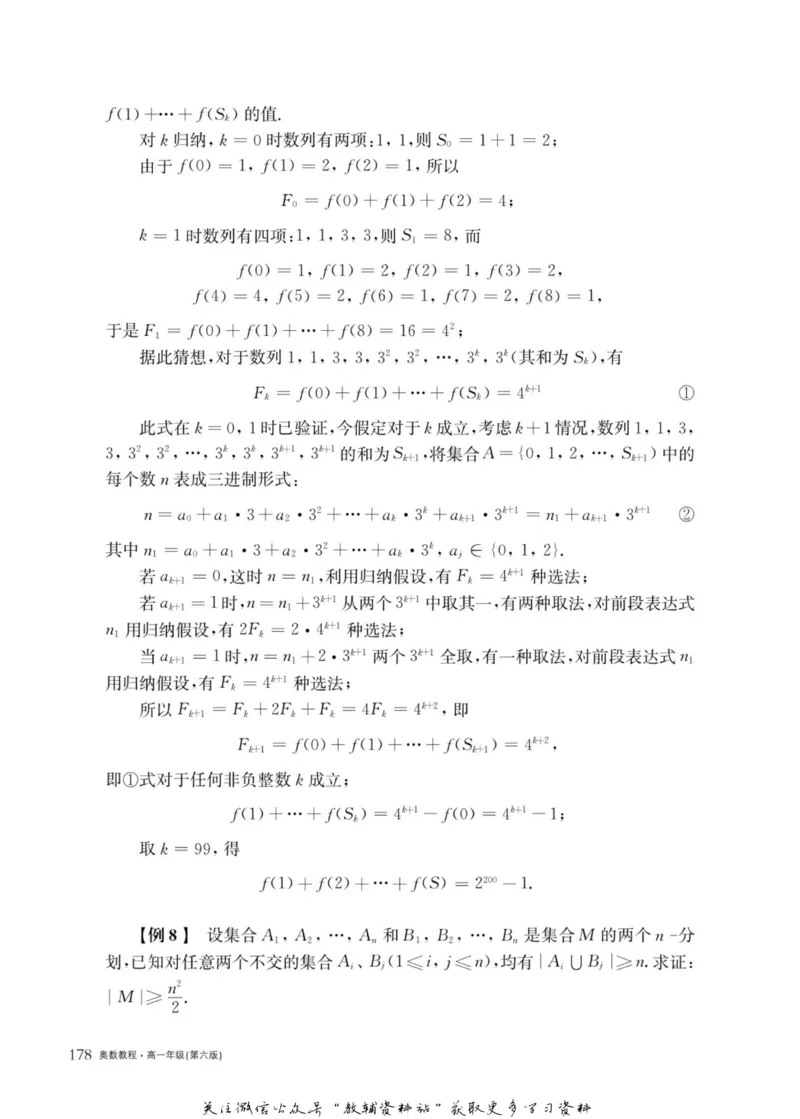 奥数教程&middot;高一年级主书_奥数专题合集_H007奥数类教辅汇总PDF_1~12年级奥数教程