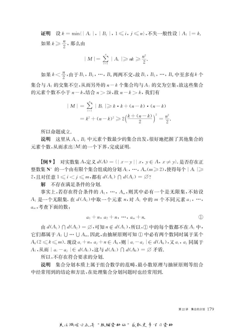 奥数教程&middot;高一年级主书_奥数专题合集_H007奥数类教辅汇总PDF_1~12年级奥数教程