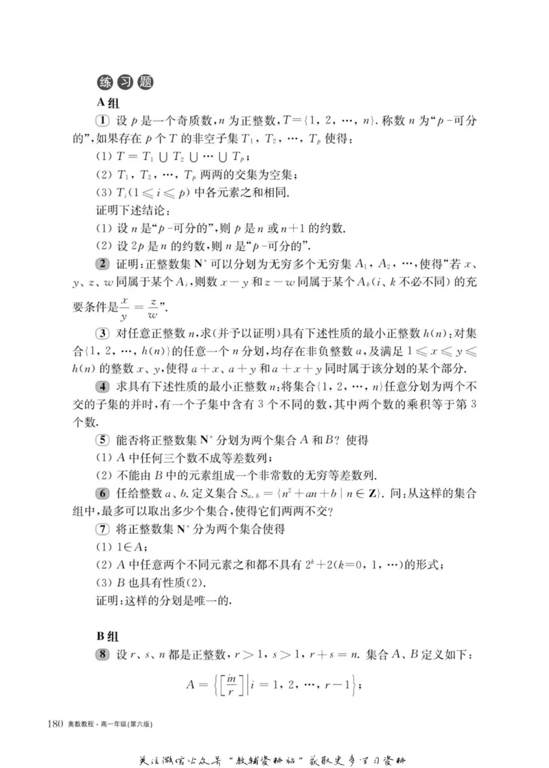 奥数教程&middot;高一年级主书_奥数专题合集_H007奥数类教辅汇总PDF_1~12年级奥数教程
