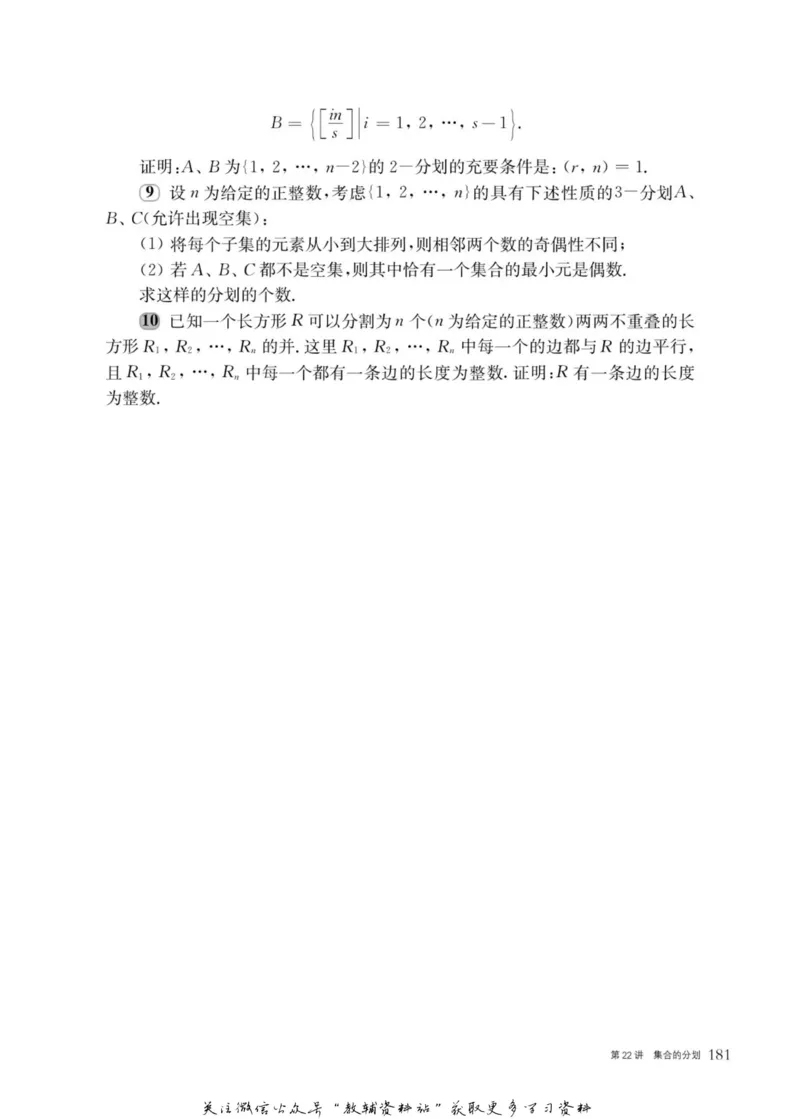 奥数教程&middot;高一年级主书_奥数专题合集_H007奥数类教辅汇总PDF_1~12年级奥数教程