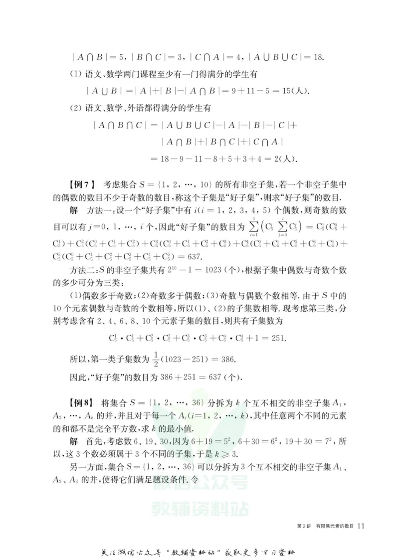 奥数教程&middot;高一年级主书_奥数专题合集_H007奥数类教辅汇总PDF_1~12年级奥数教程