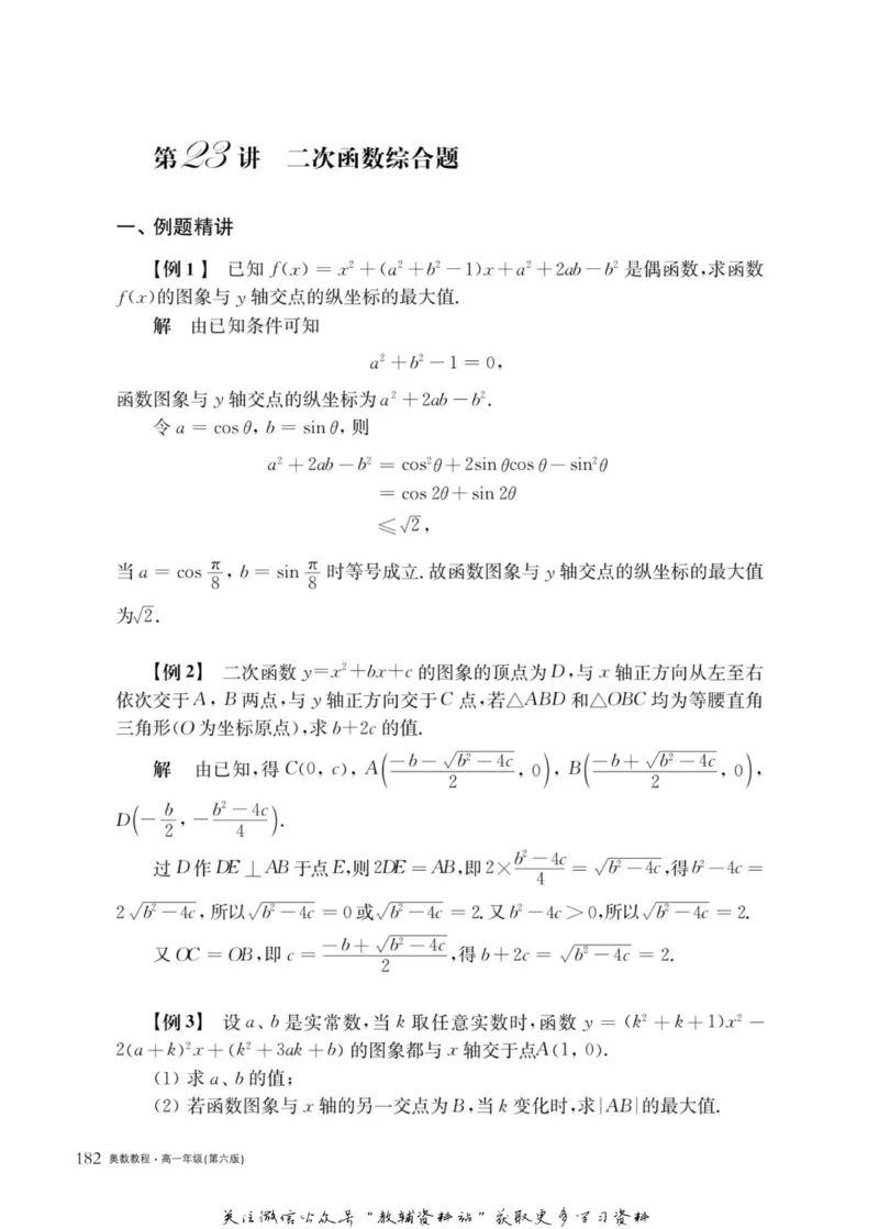 奥数教程&middot;高一年级主书_奥数专题合集_H007奥数类教辅汇总PDF_1~12年级奥数教程