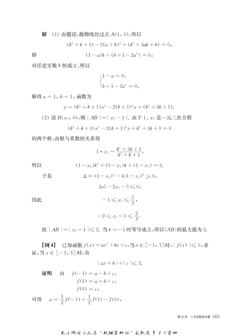 奥数教程&middot;高一年级主书_奥数专题合集_H007奥数类教辅汇总PDF_1~12年级奥数教程
