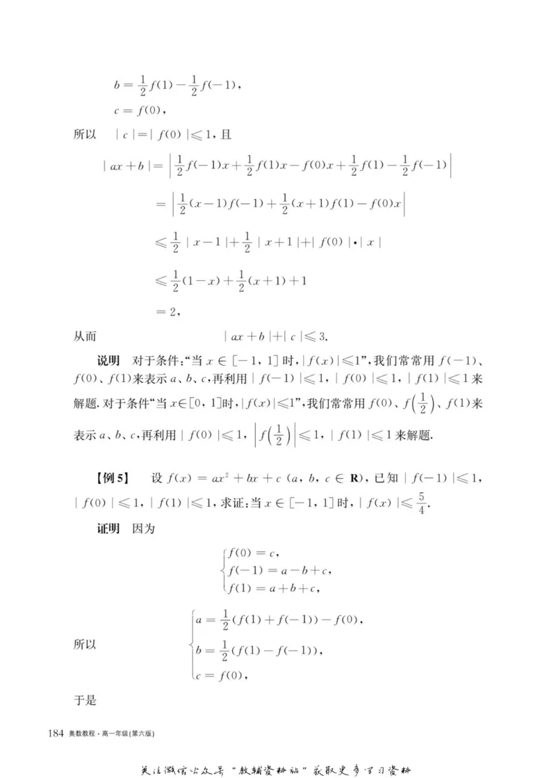 奥数教程&middot;高一年级主书_奥数专题合集_H007奥数类教辅汇总PDF_1~12年级奥数教程