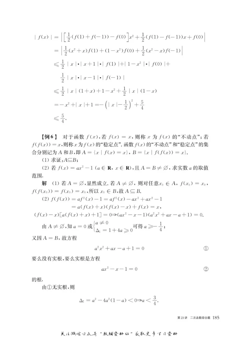 奥数教程&middot;高一年级主书_奥数专题合集_H007奥数类教辅汇总PDF_1~12年级奥数教程