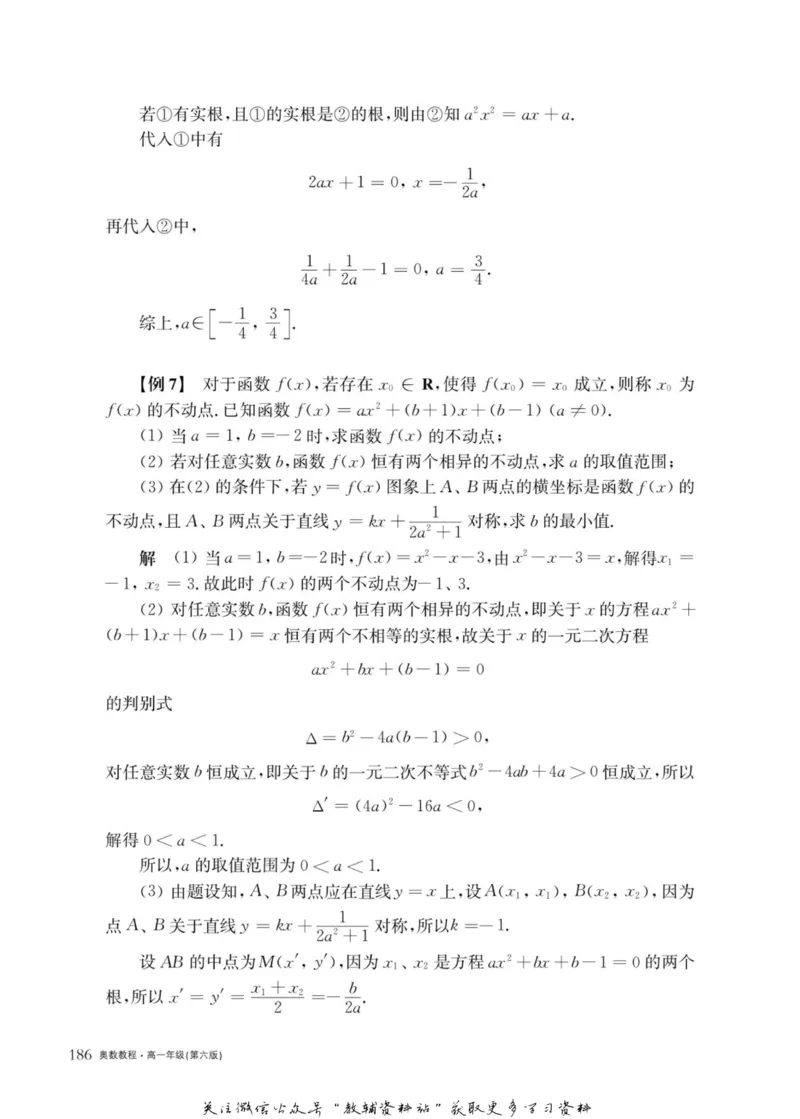 奥数教程&middot;高一年级主书_奥数专题合集_H007奥数类教辅汇总PDF_1~12年级奥数教程
