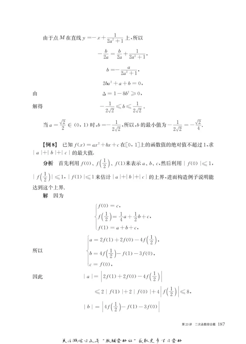 奥数教程&middot;高一年级主书_奥数专题合集_H007奥数类教辅汇总PDF_1~12年级奥数教程