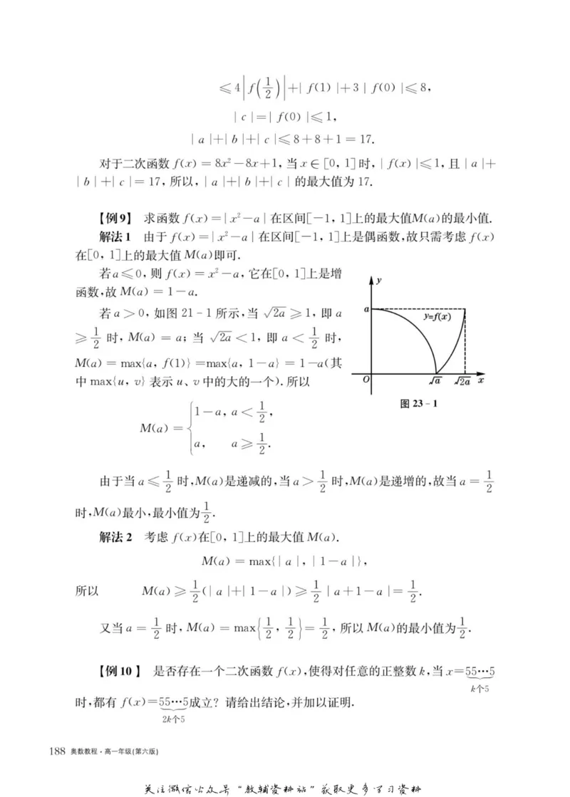 奥数教程&middot;高一年级主书_奥数专题合集_H007奥数类教辅汇总PDF_1~12年级奥数教程