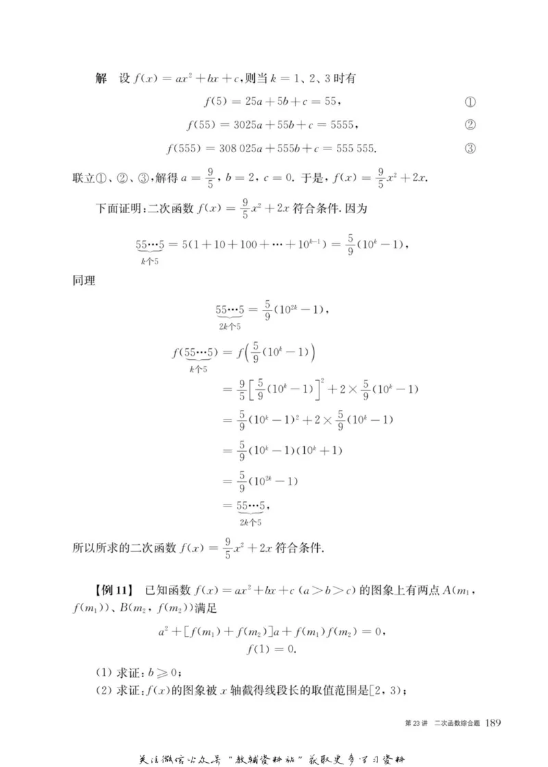 奥数教程&middot;高一年级主书_奥数专题合集_H007奥数类教辅汇总PDF_1~12年级奥数教程