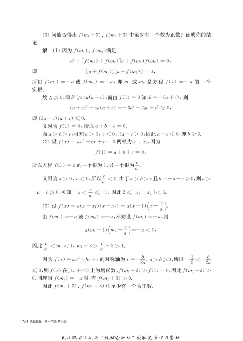 奥数教程&middot;高一年级主书_奥数专题合集_H007奥数类教辅汇总PDF_1~12年级奥数教程