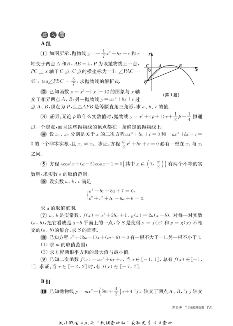奥数教程&middot;高一年级主书_奥数专题合集_H007奥数类教辅汇总PDF_1~12年级奥数教程