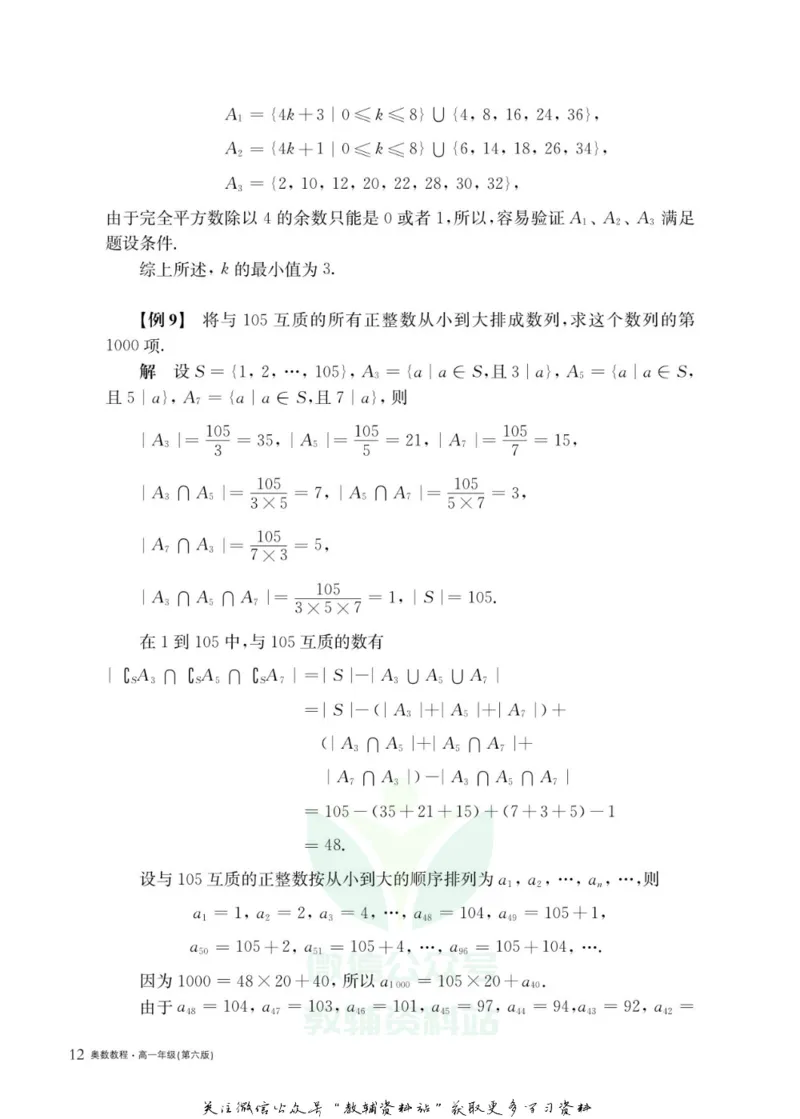 奥数教程&middot;高一年级主书_奥数专题合集_H007奥数类教辅汇总PDF_1~12年级奥数教程